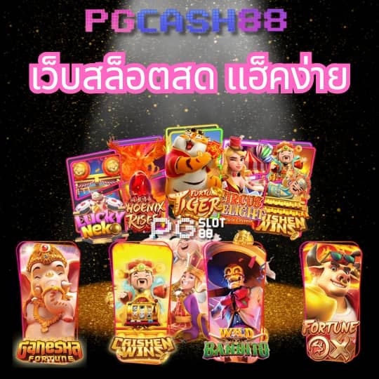 ทาง เข้า pxj เครดิตฟรี 188